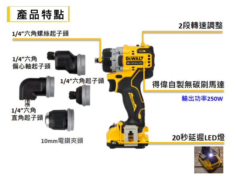 得偉 DEWALT 12V 無刷 可換頭 起子機 DCD703N 空機 DCD703