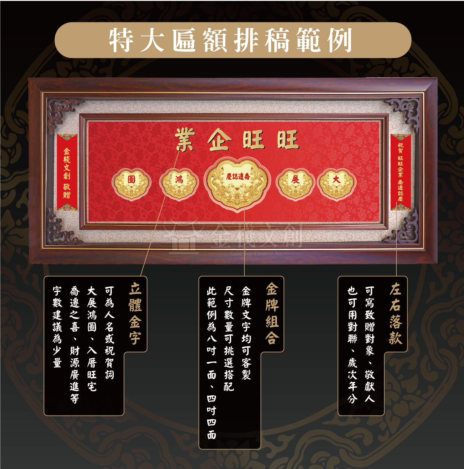 個性化客製 x 金牌五入特大匾額｜生日、新居、開業、新婚、榮升祝賀送禮
