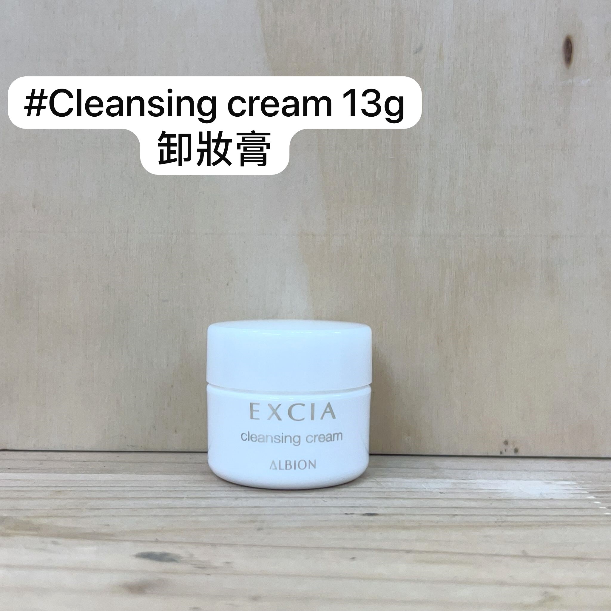 ALBION 雅思臻顏賦活再生卸妝霜 13g