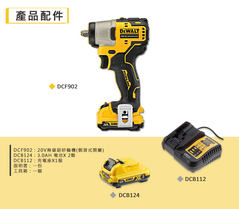 得偉 DEWALT 12V 無刷 衝擊 扳手3/8吋 DCF902N 空機 DCF902