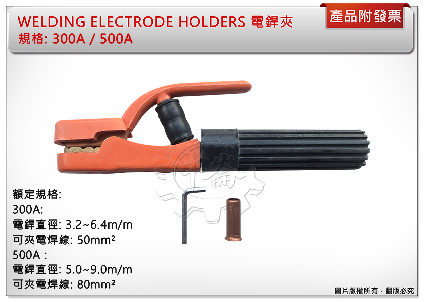 ＊中崙五金【附發票】WELDING ELECTRODE HOLDERS 電銲夾 電焊夾 300A / 500A 不易發燙