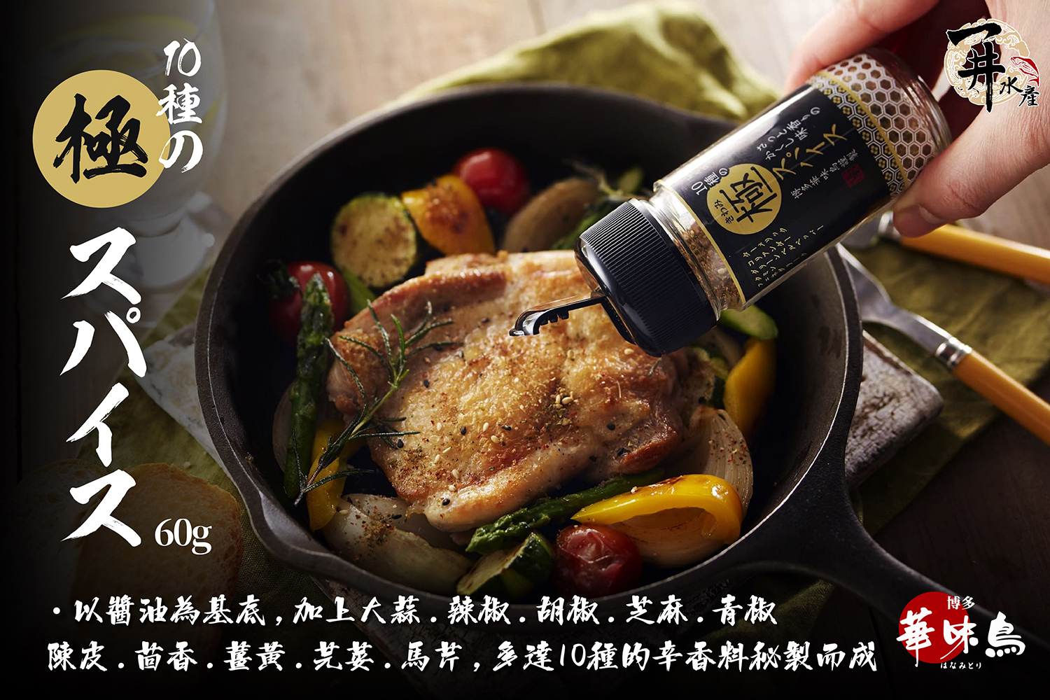 日本九州 博多華味鳥調味粉