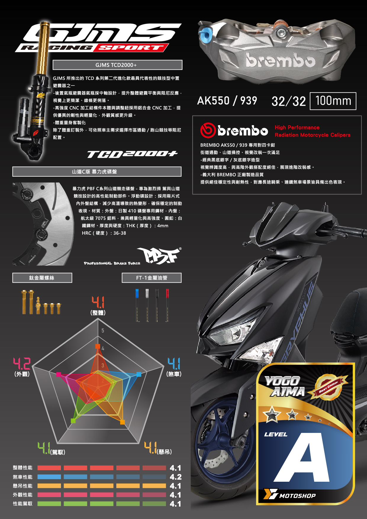 A級前懸吊套件.6代戰.TCD.B卡939.暴力C