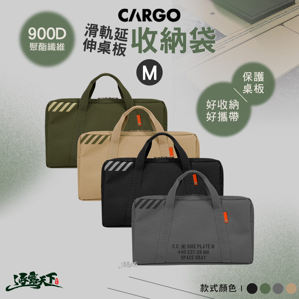 CARGO 滑軌延伸桌板收納袋M