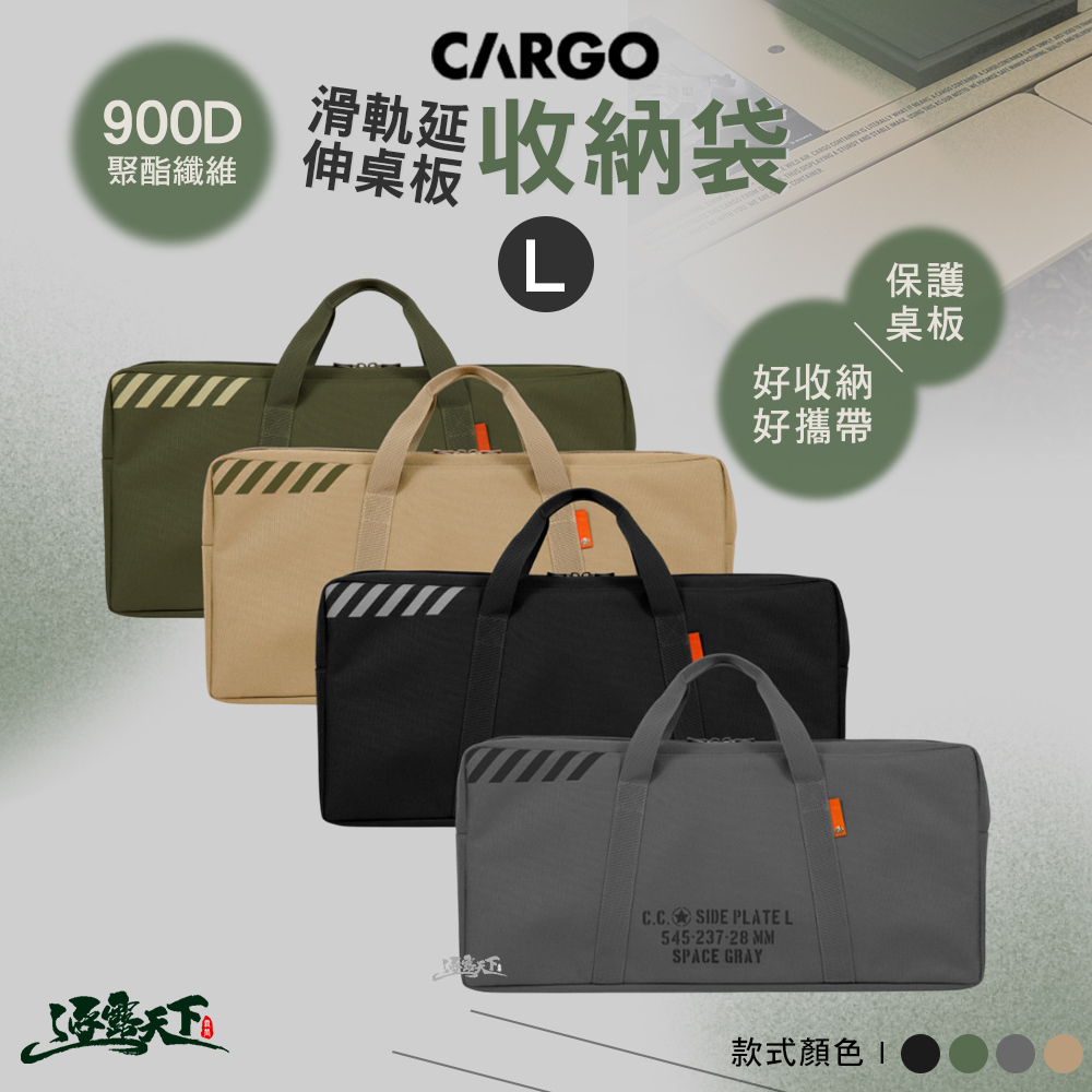 CARGO 滑軌延伸桌板收納袋L