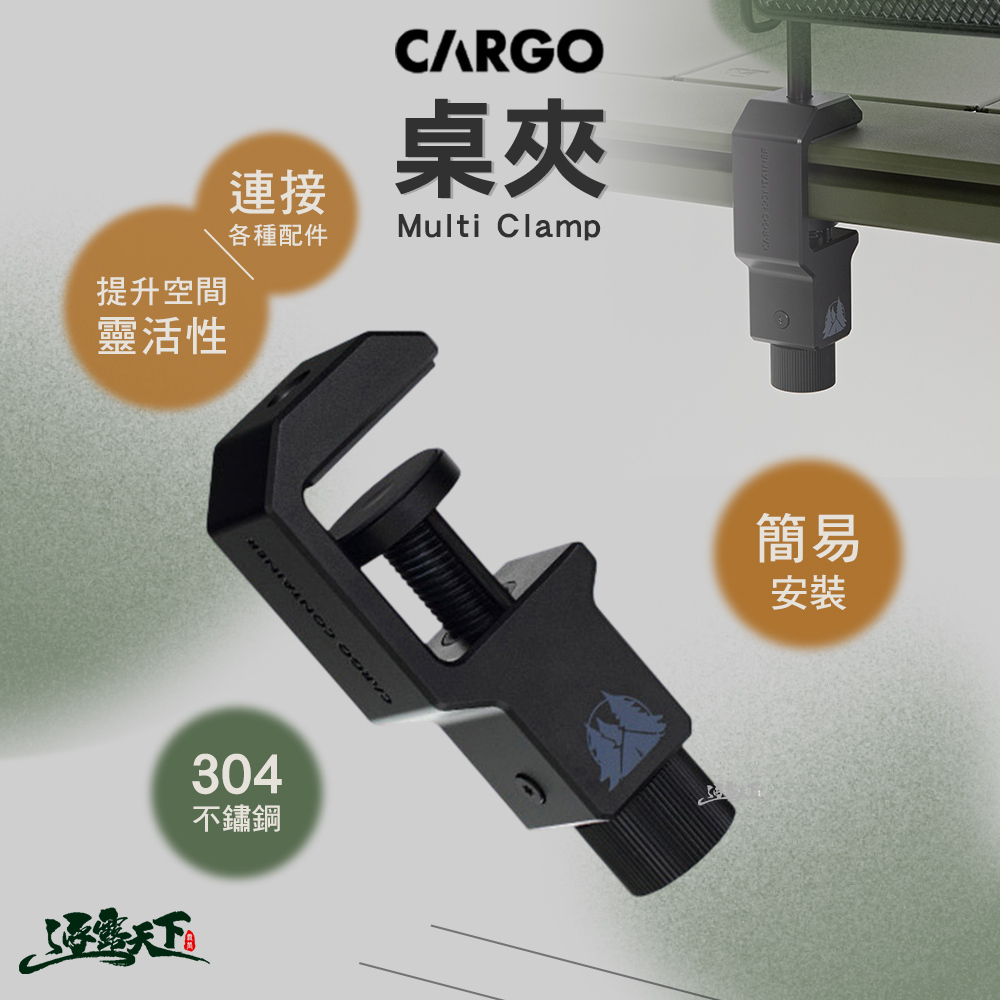 CARGO 桌夾