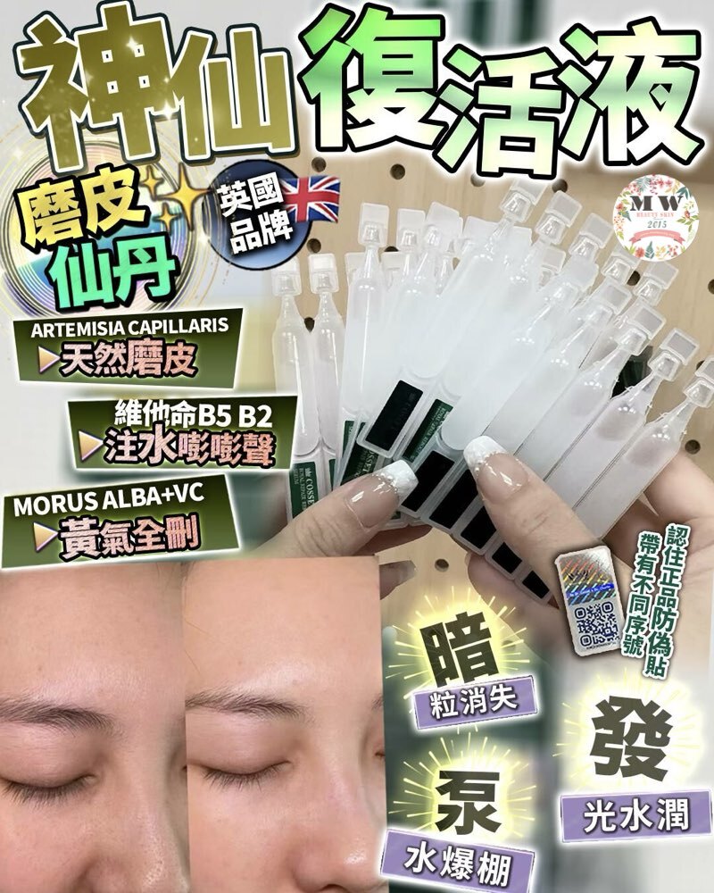 英國 Dr. Cosset 新版奇蹟水神仙復活精華 (2ML*30支)