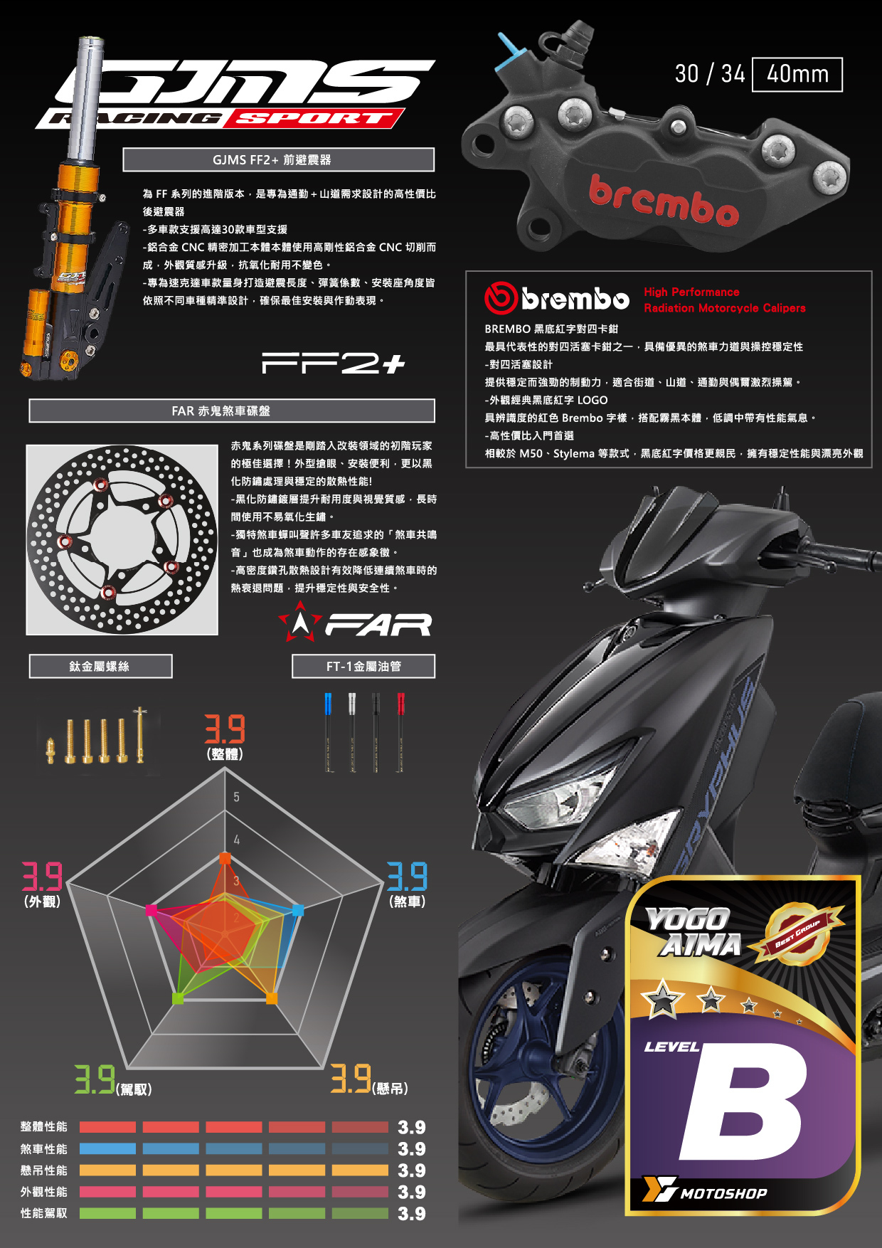 B級前懸吊套件.6代戰.FF2PLUS.B卡對四.赤鬼