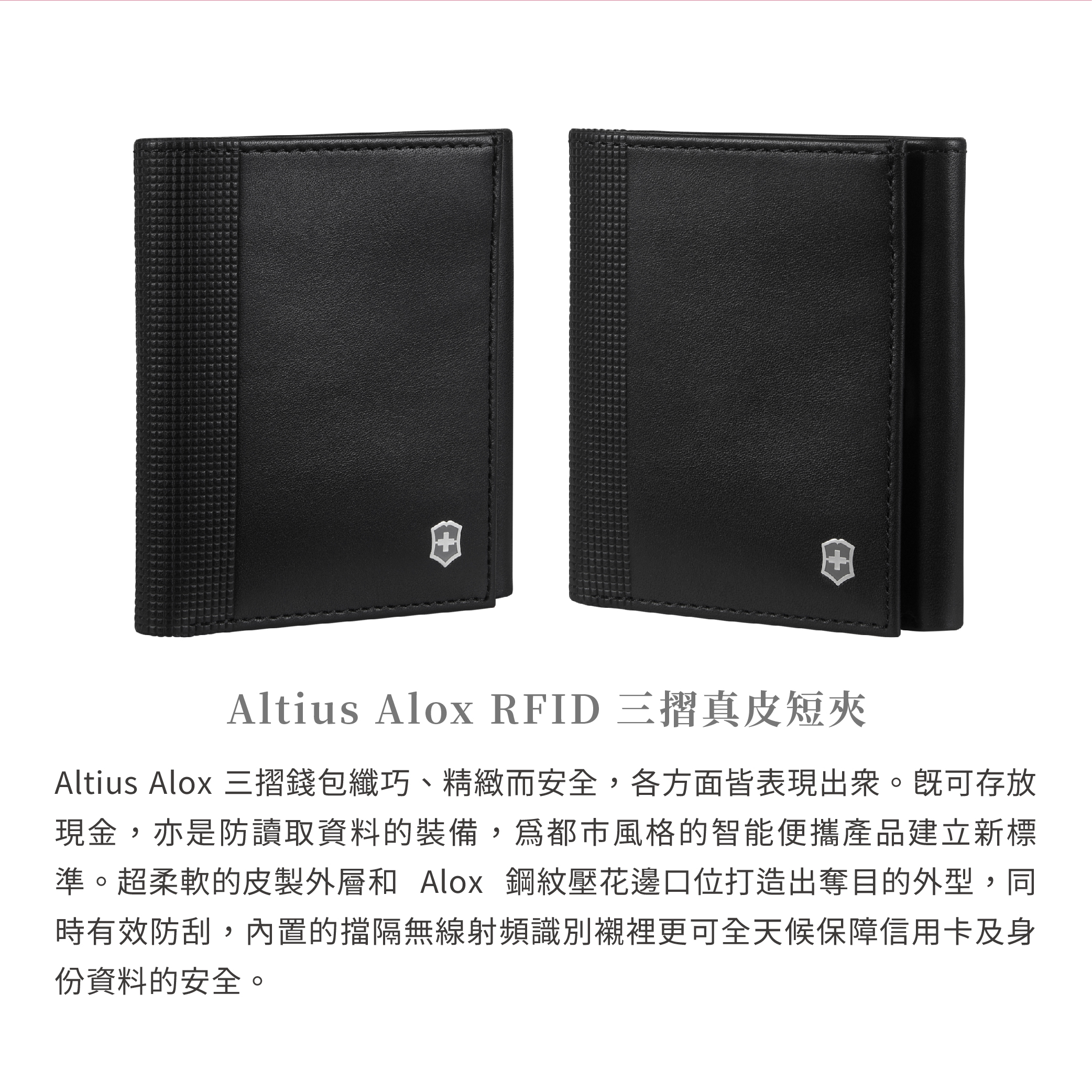 真皮皮夾推薦RFID 防水CORDURA布料Altius Alox 系列-Victorinox瑞士維氏