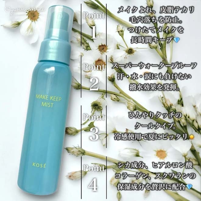 Kose 限定版涼感定妝噴霧