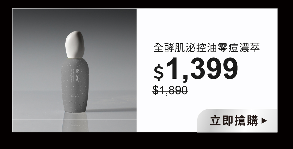 控油零痘濃萃單件74折免運$1,399