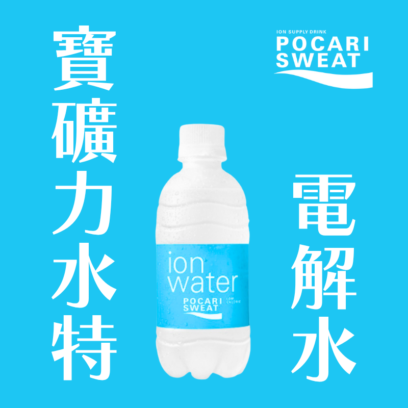 寶礦力水特 低糖低卡電解水 350ml (原箱24支)
