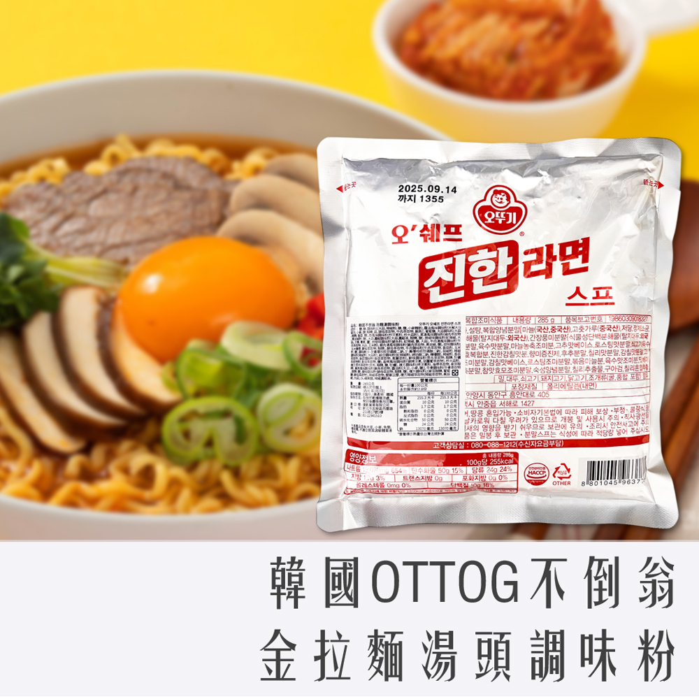韓國 OTTOGI 不倒翁 金拉麵 湯頭 泡麵 調味粉 285g