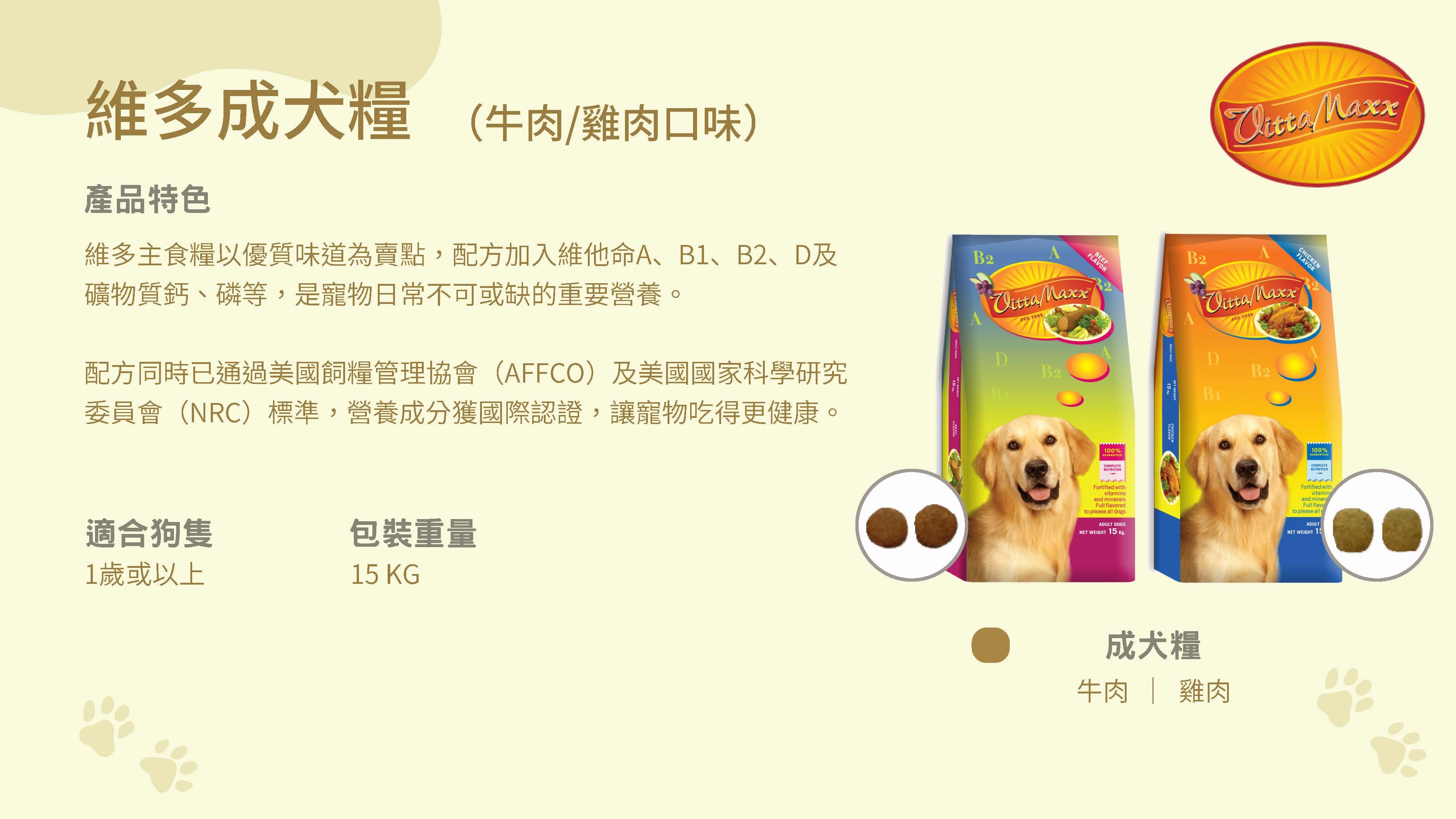 維多 成犬雞肉糧 15KG