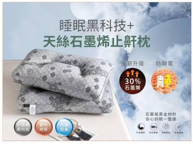 台灣時時睡天絲超導石墨烯止鼾枕
