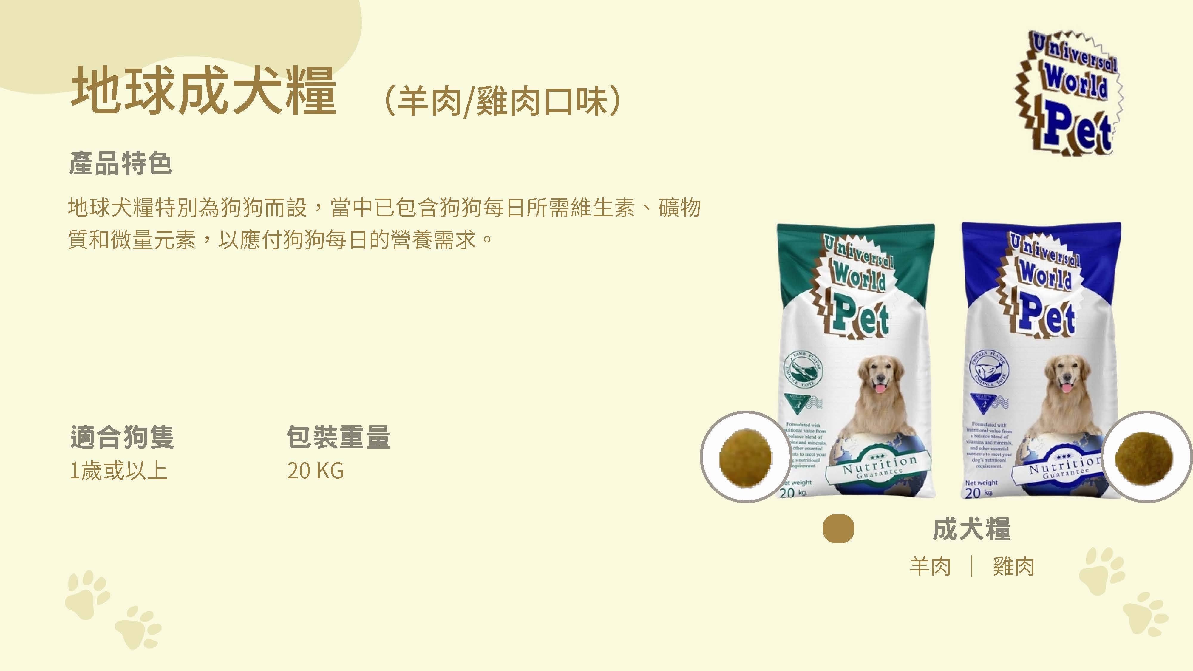 地球 成犬羊肉標準粒狗糧 20kg [綠]