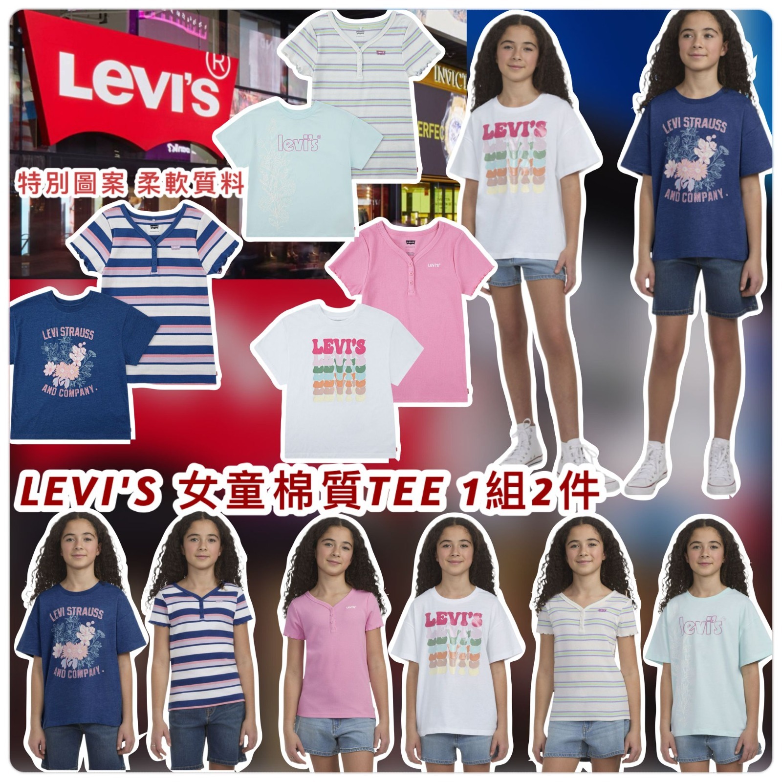 LEVI’S 女童棉質Tee (1組2件)