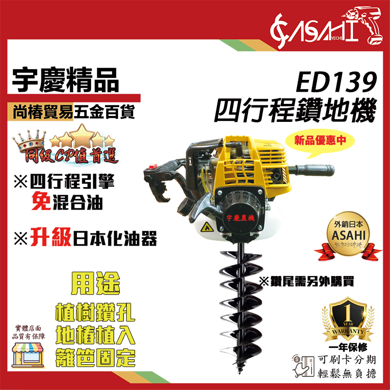 附發票｜ED139｜宇慶農機 31CC升級日本化油器多功能鑽地機 鑽孔 植樹 鑿冰 挖穴