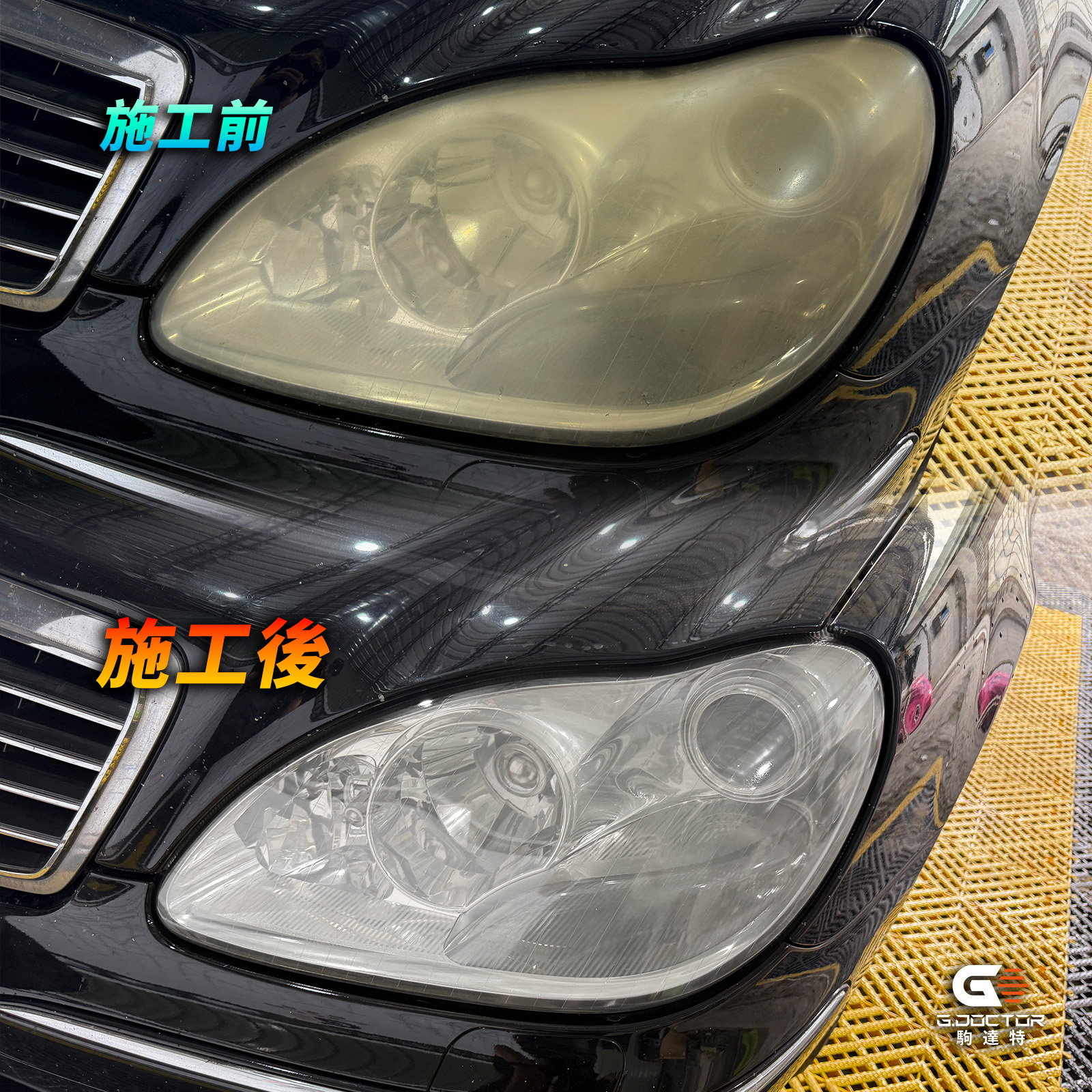 【PA LED】大燈修復 燈罩修復 泛黃 霧化 霧化修復 材質修復 龜裂 擦傷 細石紋 飛石紋