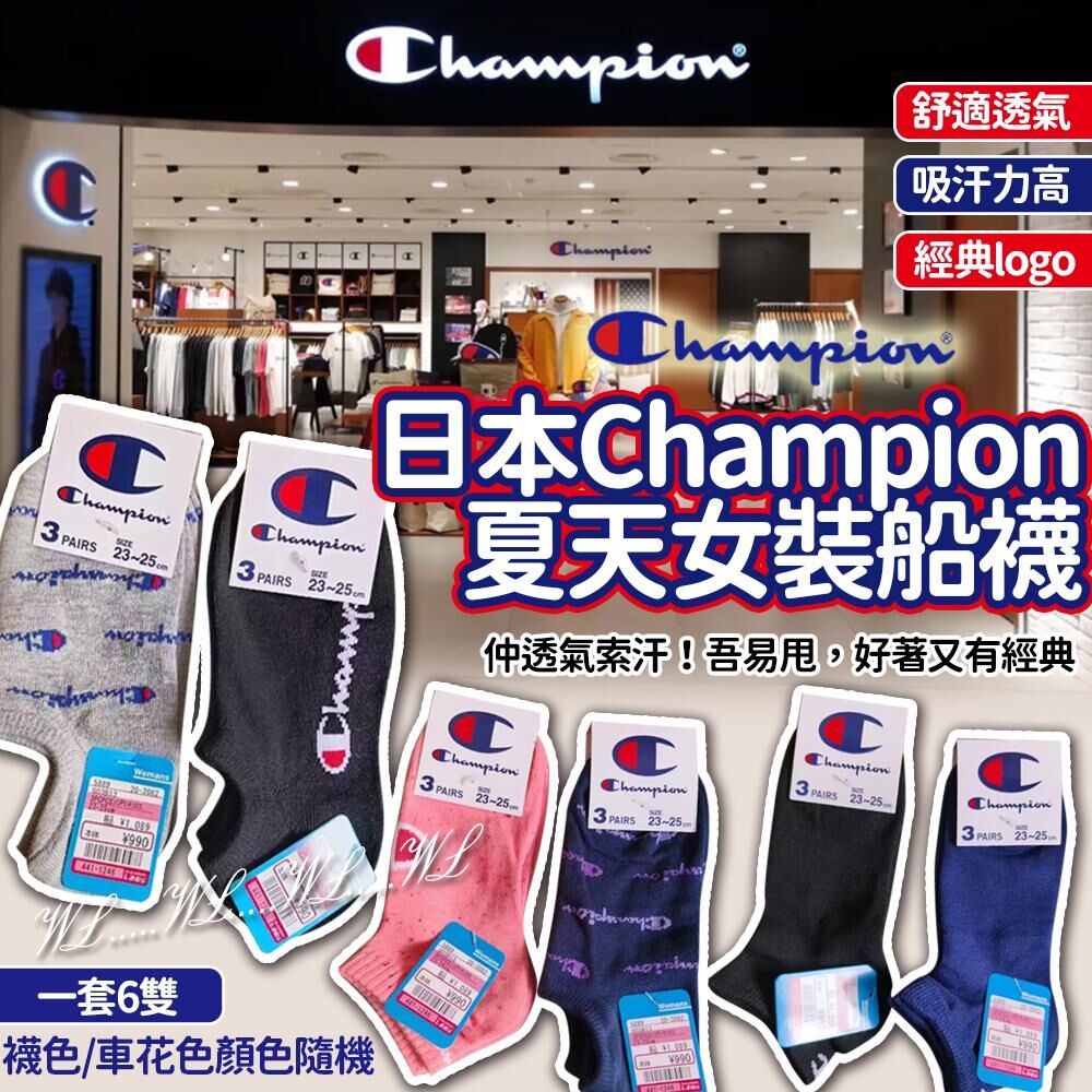 日本 Champion 夏天女裝船襪 (1套6對)