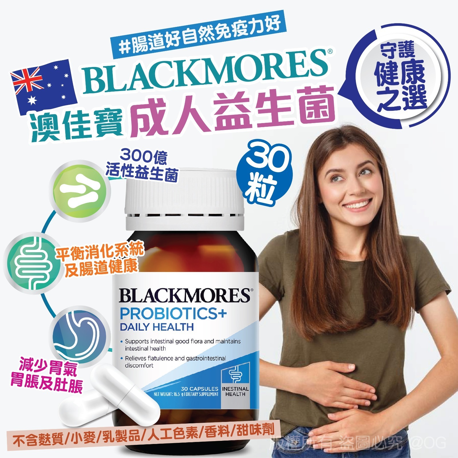 Blackmores 成人益生菌