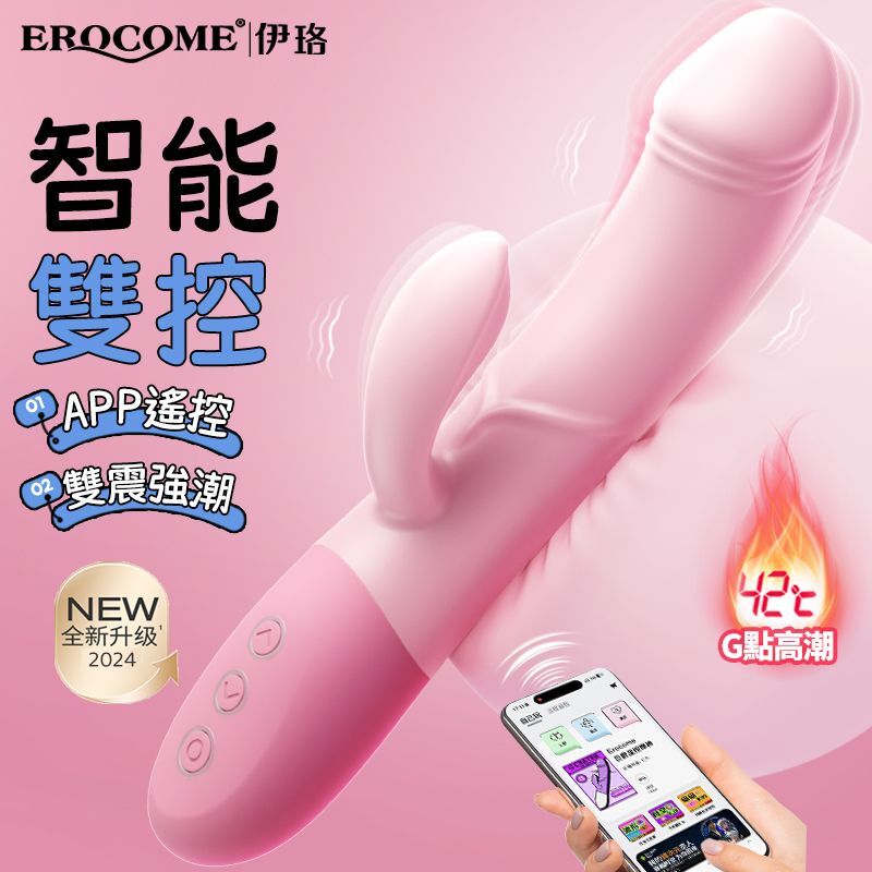 【Erocome x 小怪獸】Erocome - Crater Smart 智能可加熱雙頭按摩棒 - 粉色