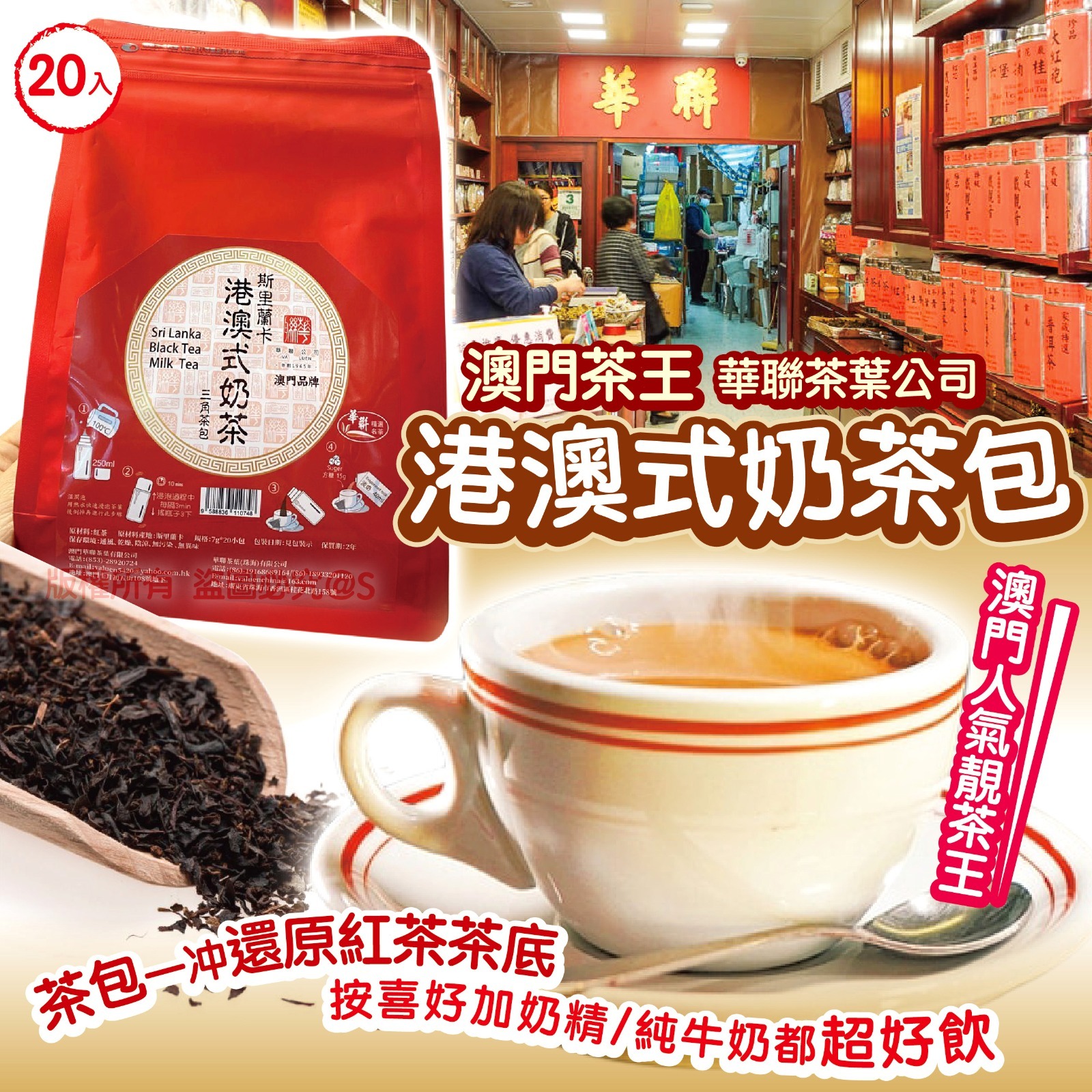 華聯 港澳式奶茶包