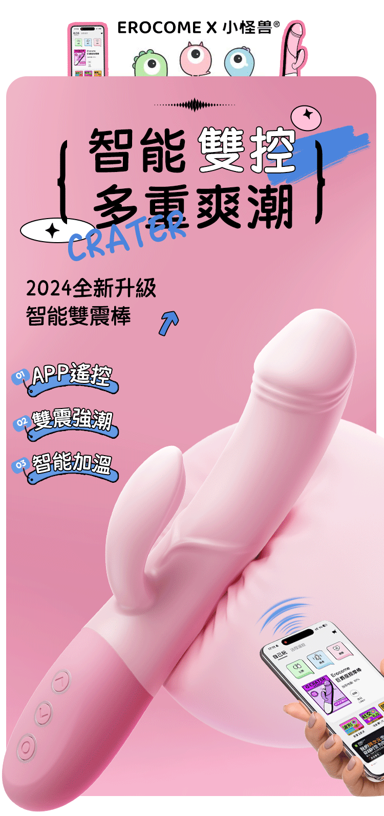 【sistalk x Erocome】Erocome - Crater Smart Double-head Vibrator - Pink