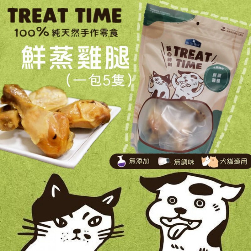 Treat time 原隻鮮蒸大雞腿 (1包5隻)