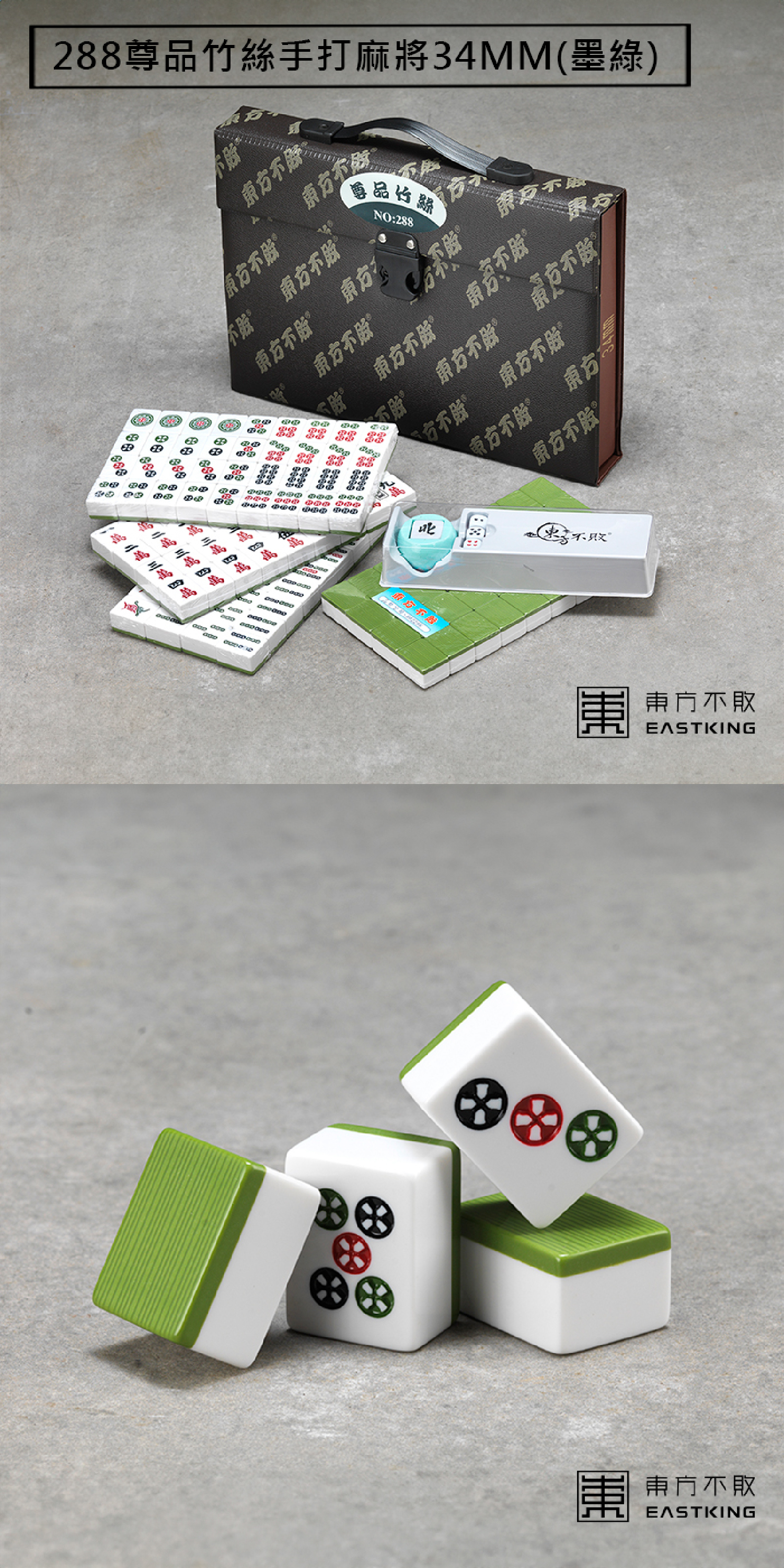 288/ 尊品竹絲手打麻將34mm(墨綠)