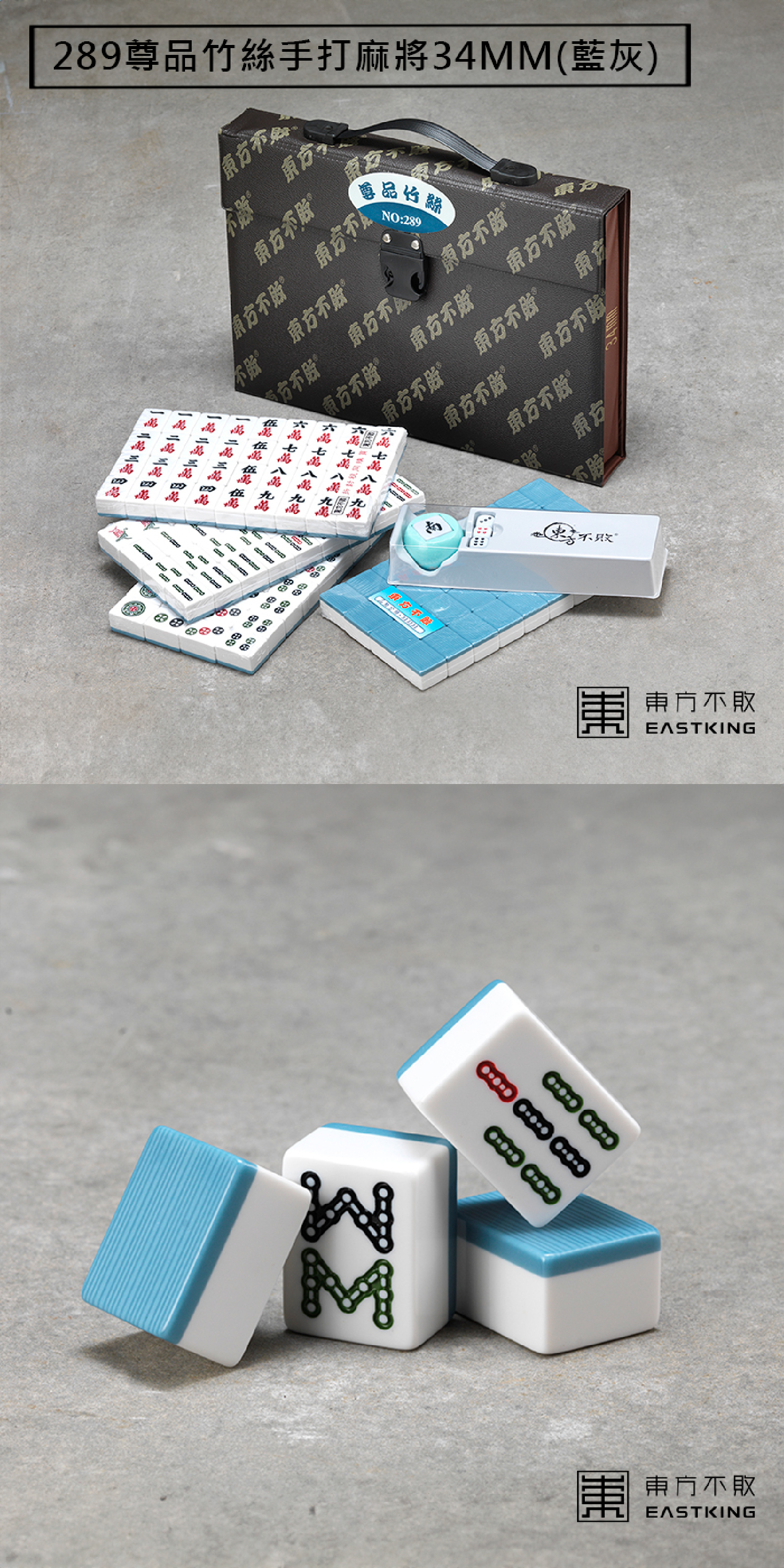 289/ 尊品竹絲手打麻將34mm(藍灰)