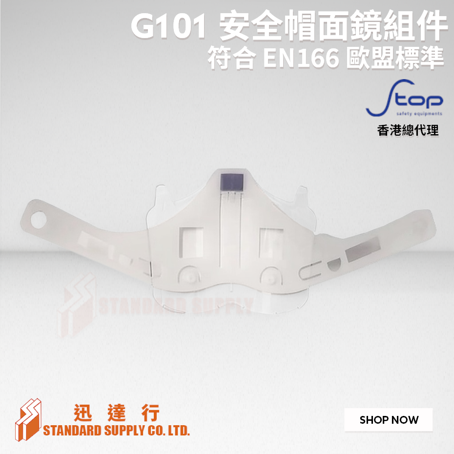 S-TOP - G101 - 安全帽面鏡組件 <透明鏡片>
