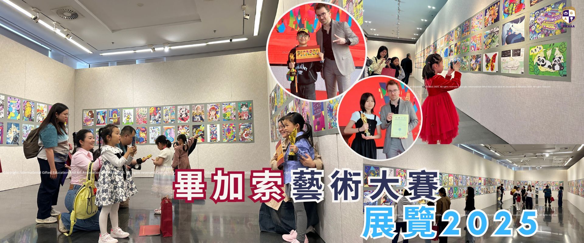 畢加索青少年及兒童繪畫大賽