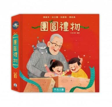 禾流文創 團圓禮物