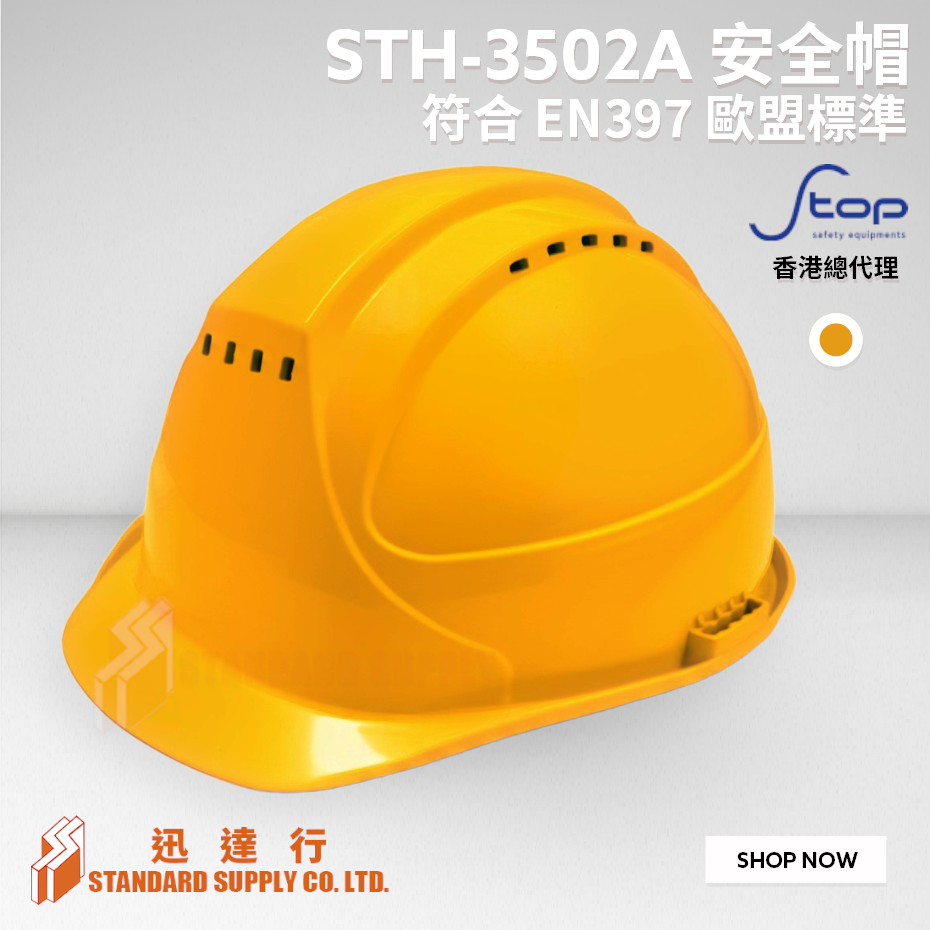 S-TOP - STH-3502A 安全帽 (連Y型帽帶)