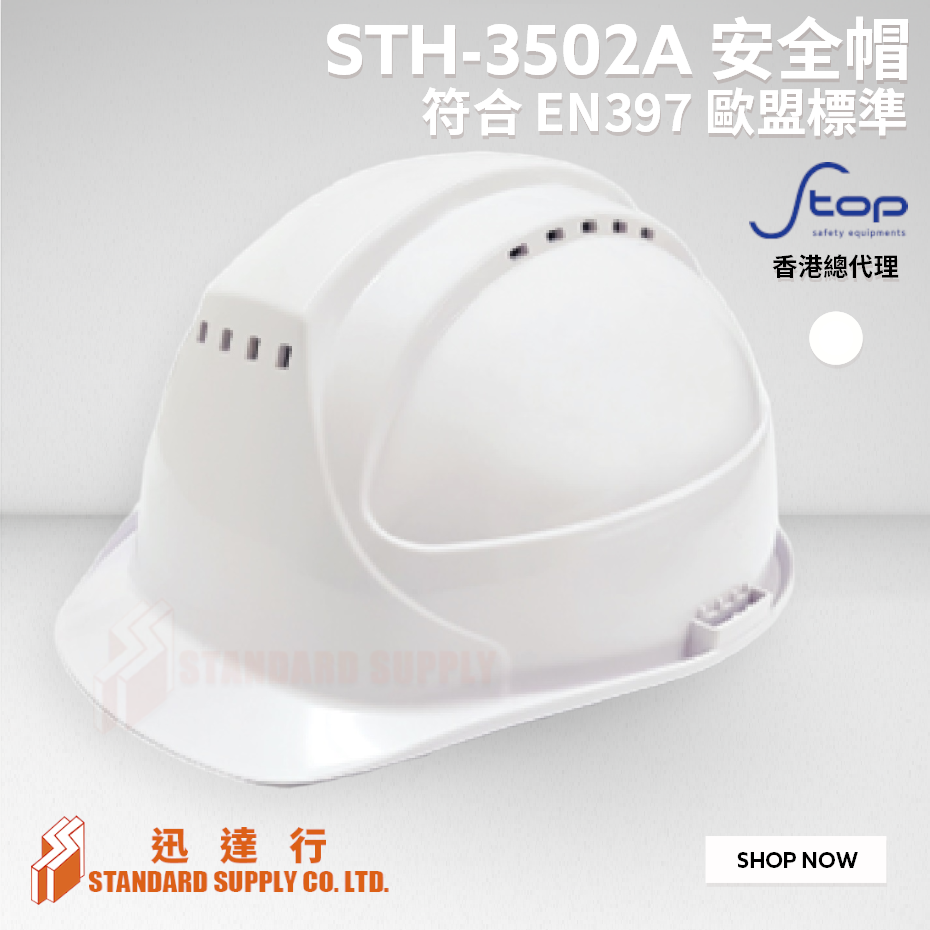 S-TOP - STH-3502A 安全帽 (連Y型帽帶)