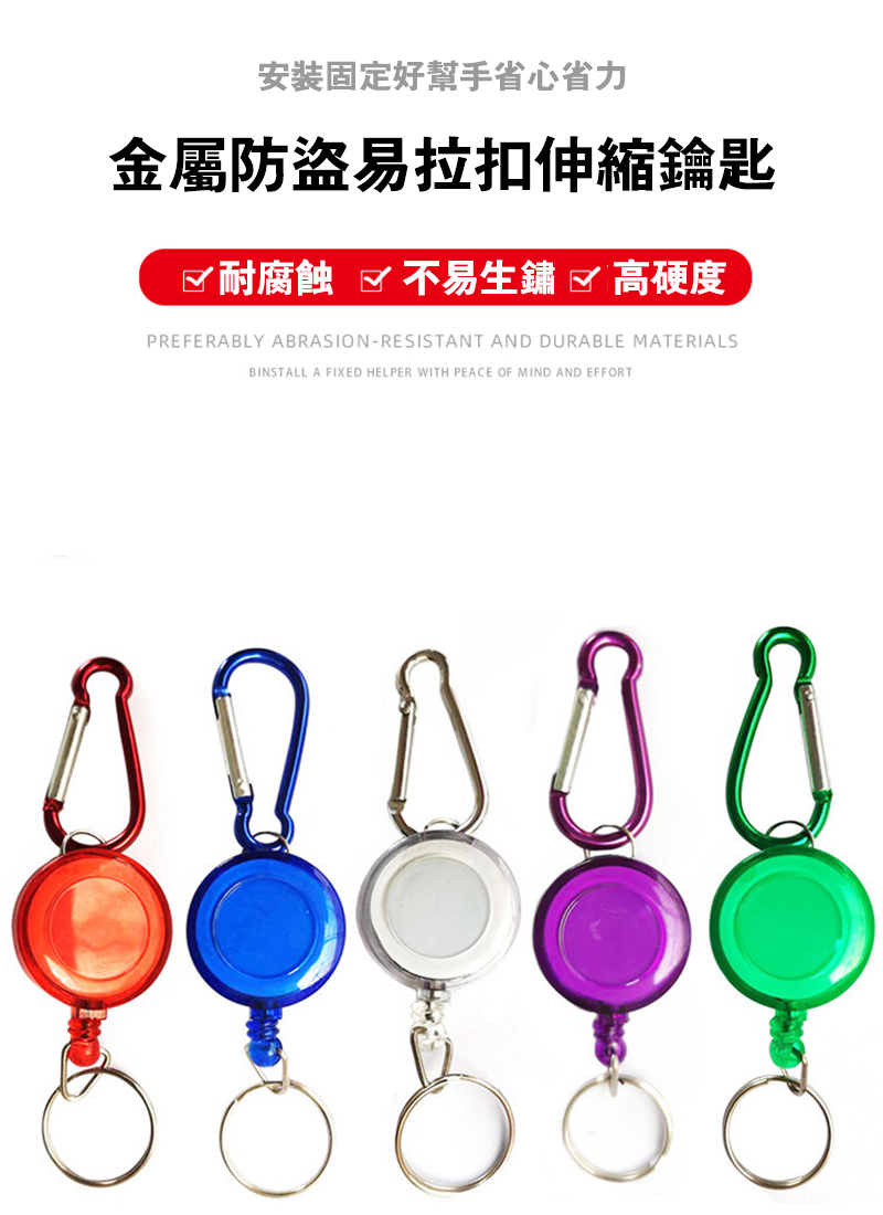 金屬防盜易拉扣伸縮鑰匙 AD1632