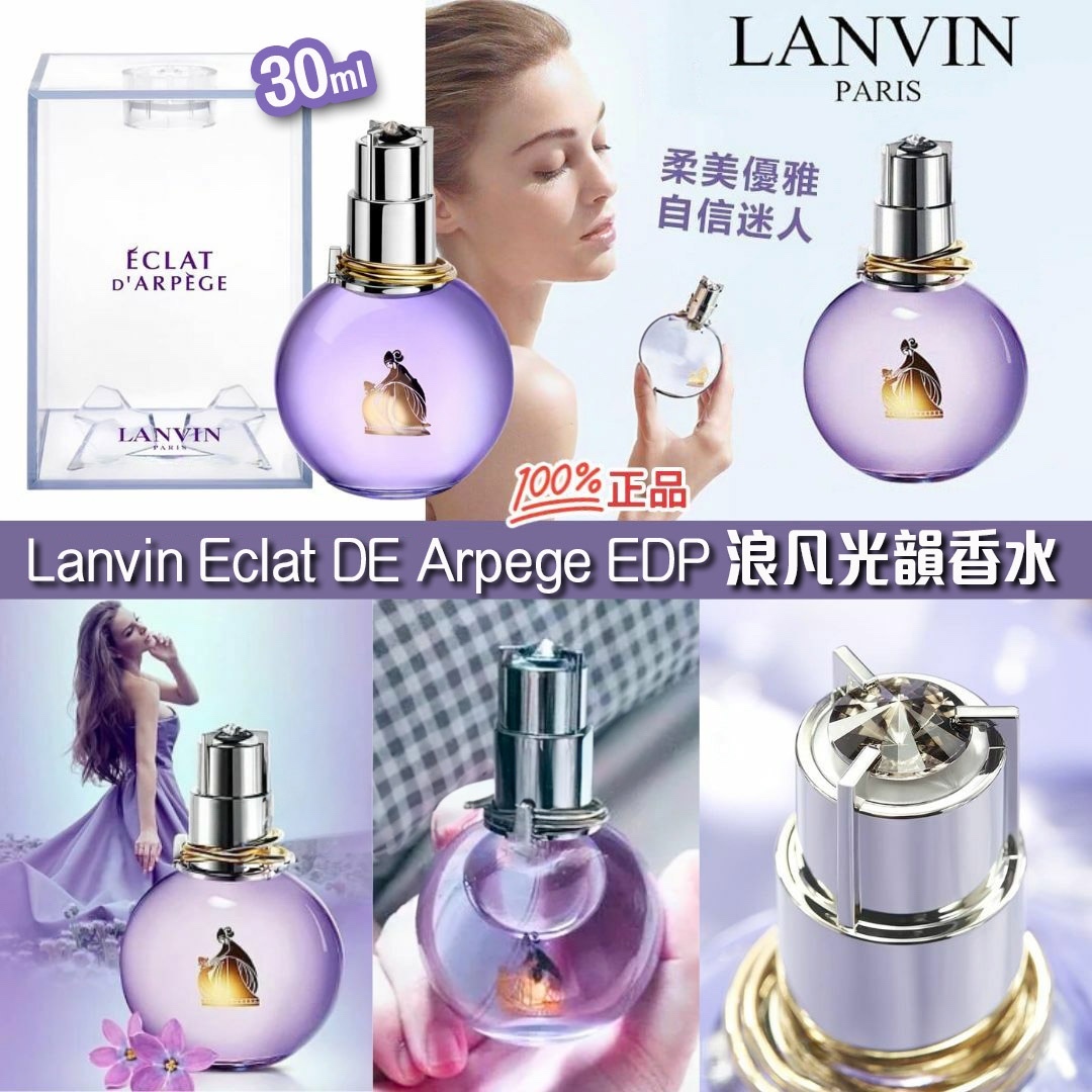 Lanvin Eclat DE Arpege EDP 浪凡光韻香水