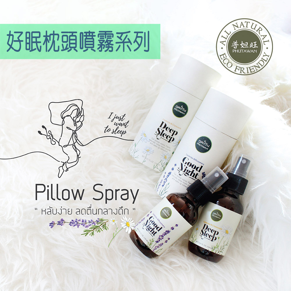 牽引安眠枕,居家按摩師,睡眠儀式,頸椎枕,牽引枕,失眠,整復,物理治療,4leur,肩頸痠痛,Phutawan,助眠枕頭噴霧,記憶枕