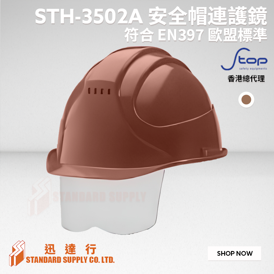 S-TOP - STH-3502A - 安全帽連護鏡(連Y型帽帶)