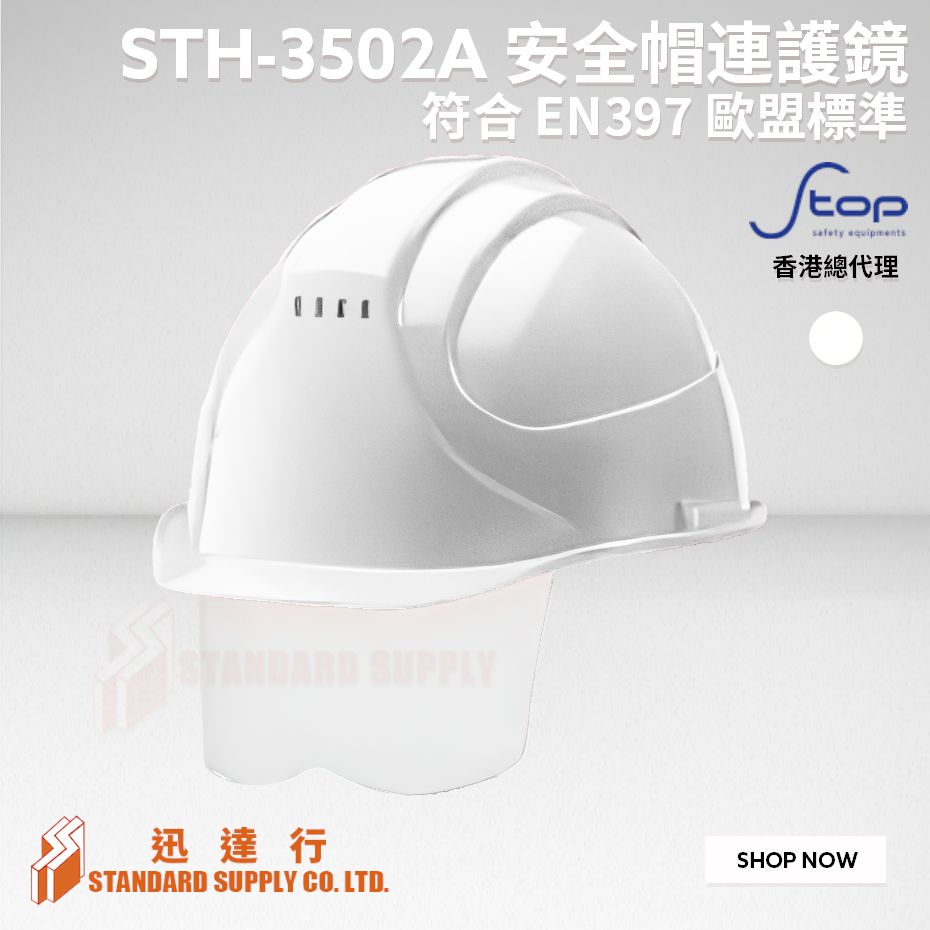 S-TOP - STH-3502A 安全帽 (連護鏡 及 Y型帽帶)