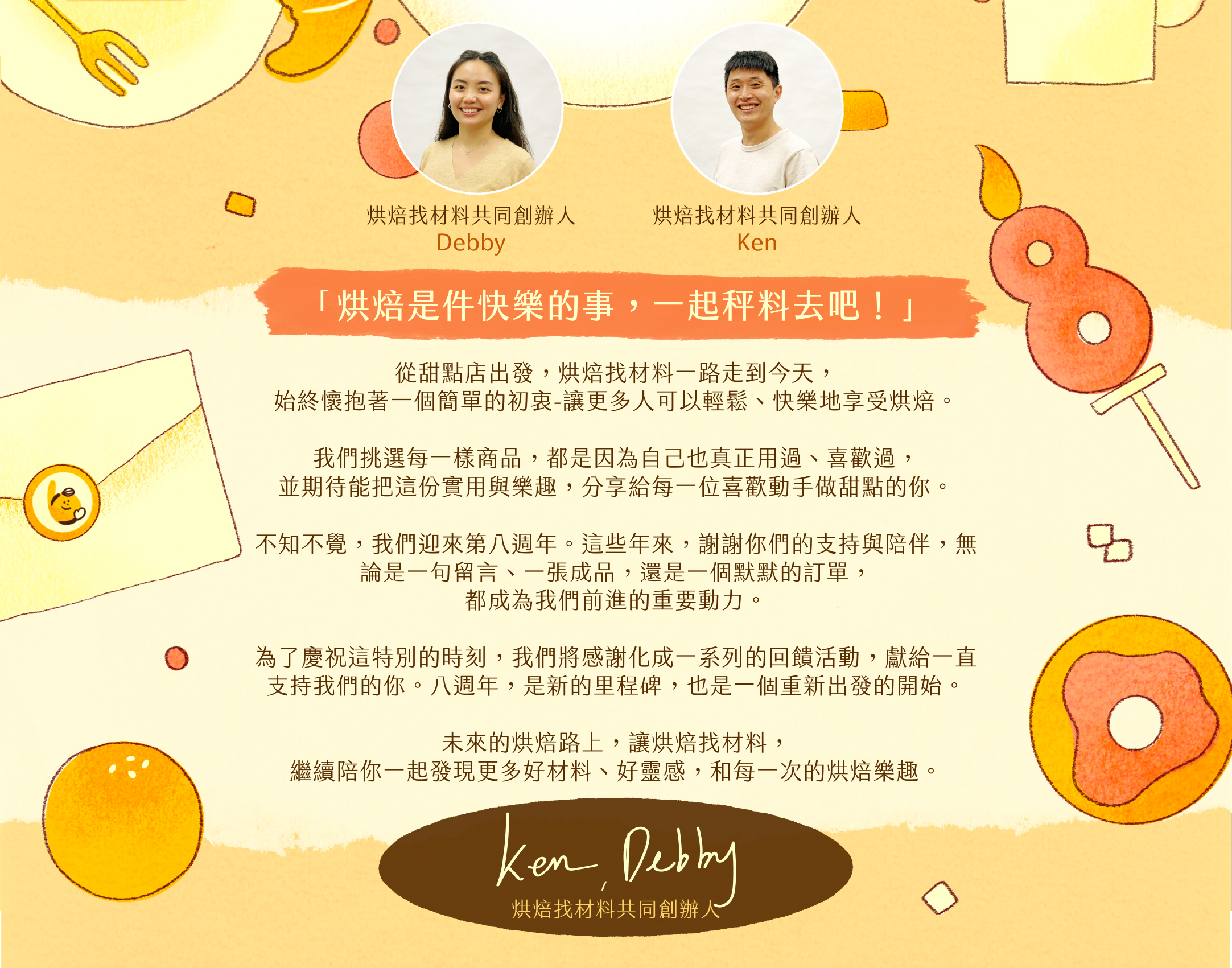 烘焙找材料週年慶