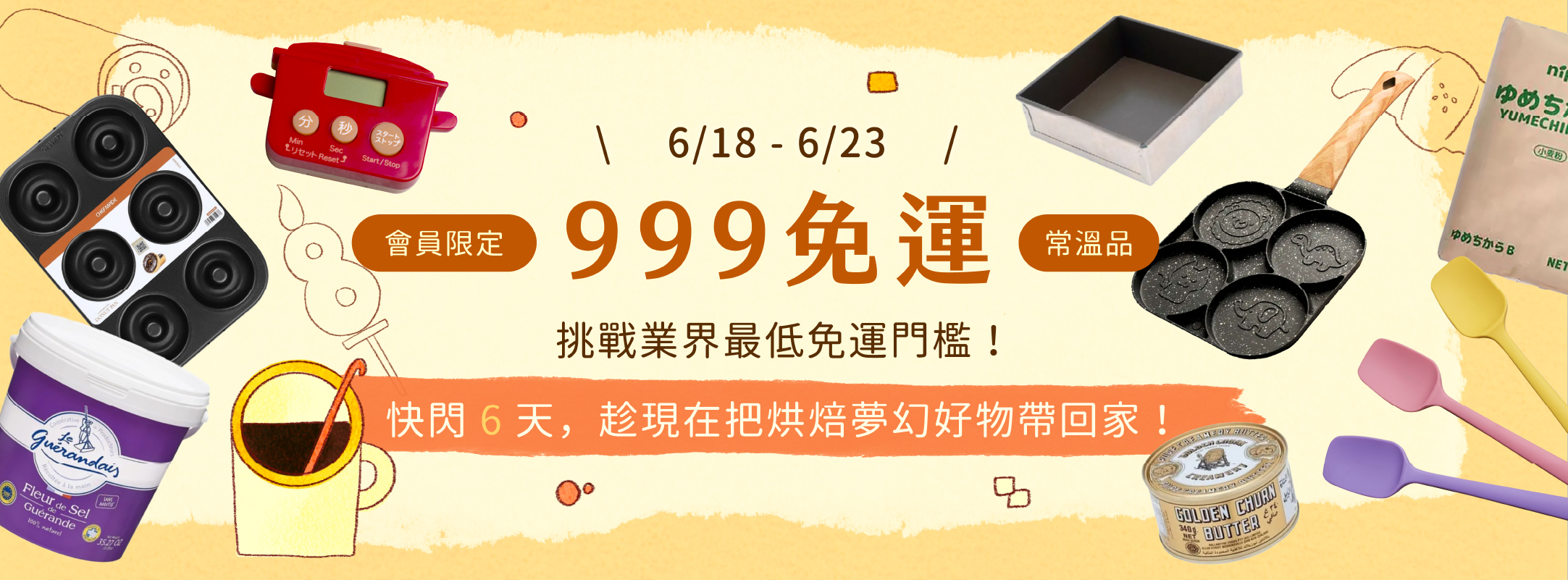 999免運