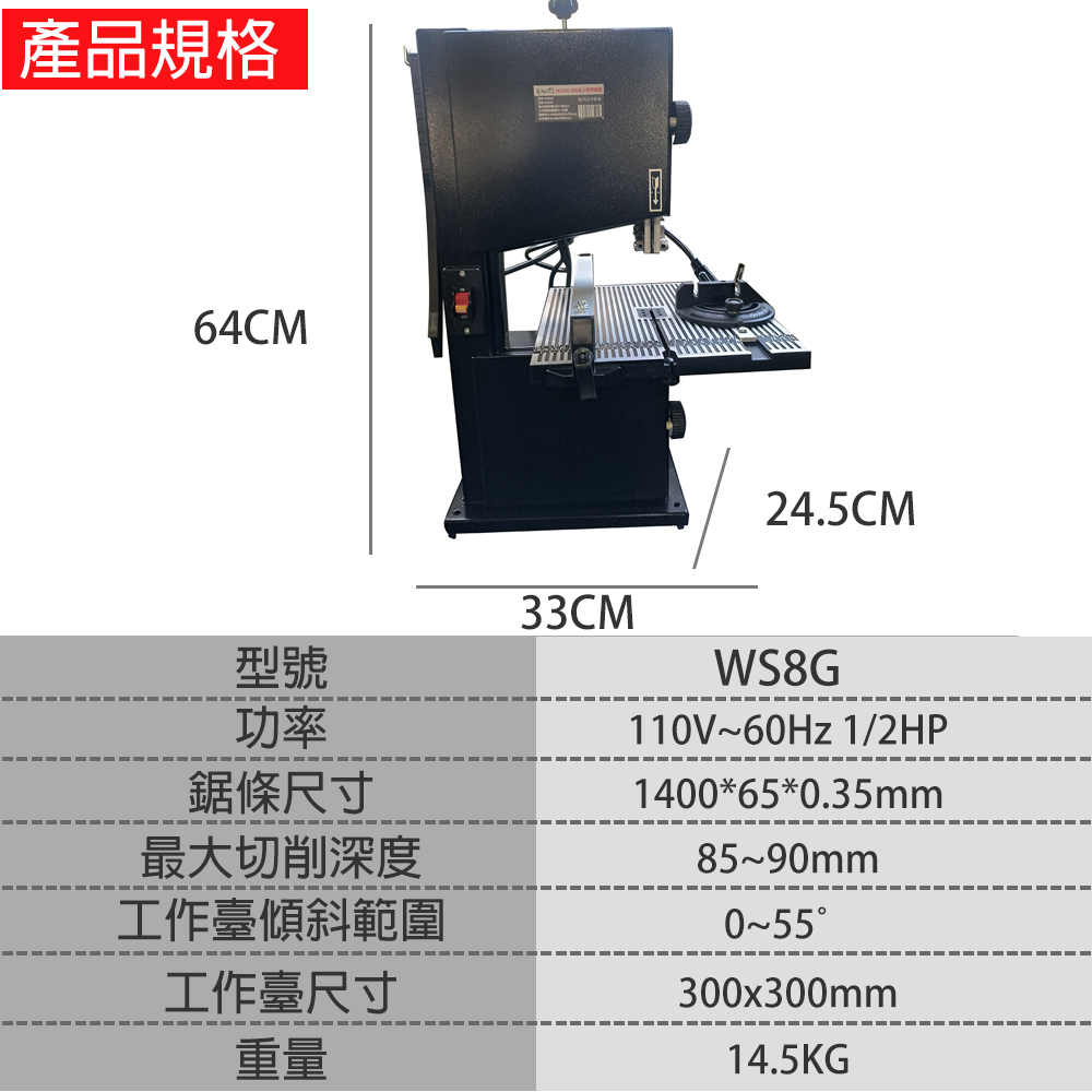 附發票｜WS8G｜ 8吋桌上型帶鋸機 木工帶鋸機 線鋸機 曲線鋸 拉花鋸非BS2300