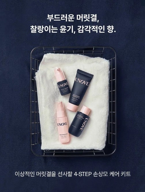 Unove 明星之選四件旅行組 (附收納包) 護髮旅行組
