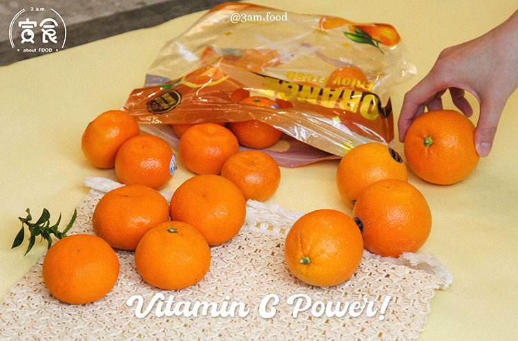 【絕佳抵抗力🧡】滿滿維C組合