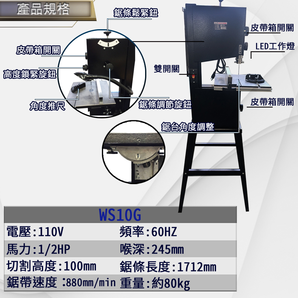 附發票 ｜WS10G｜ 10吋帶鋸機 1/2HP 木工切割機 線鋸機 非力山BS10KA