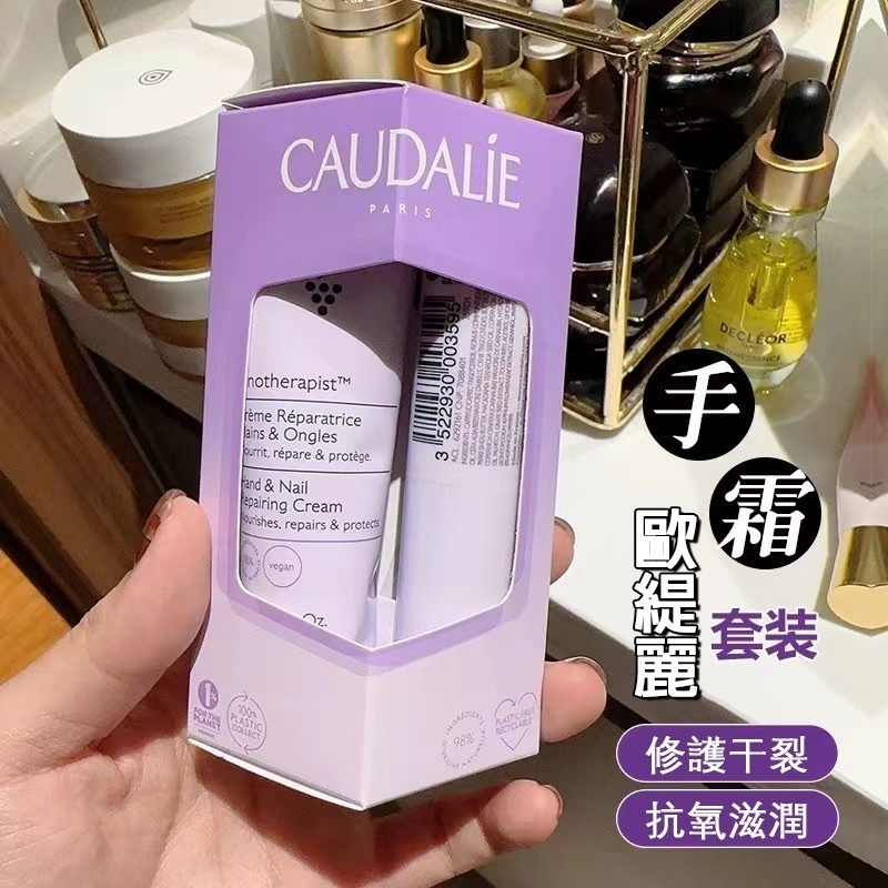 法國Caudalie 歐緹麗 葡萄籽護手潤唇禮盒
