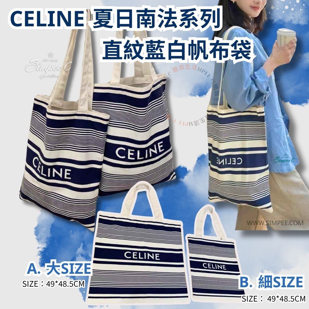 CELINE 夏日南法系列直紋藍白帆布袋