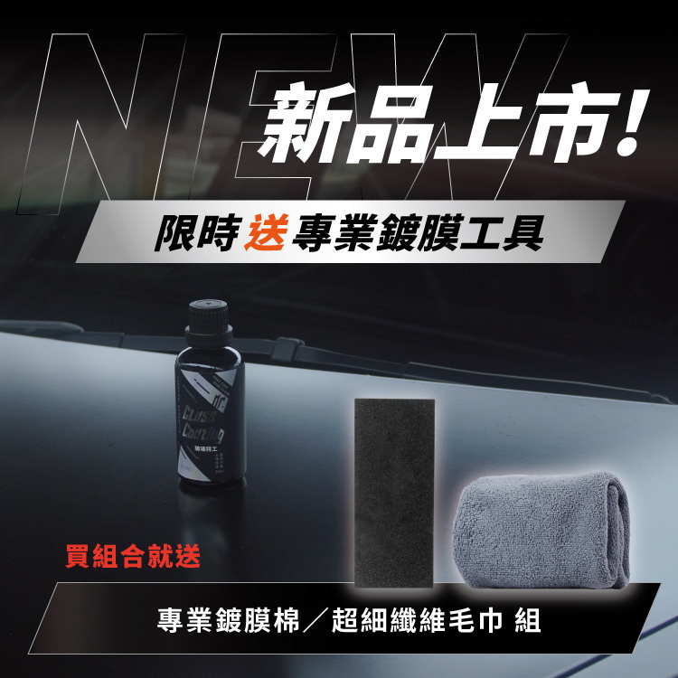 玻璃特工新品優惠資訊